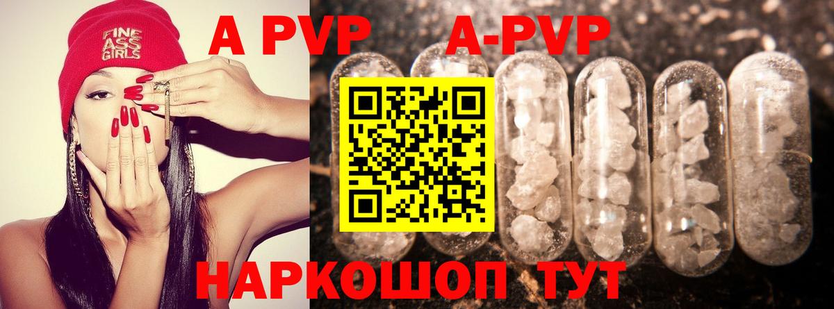 А ПВП кристаллы Буйнакск