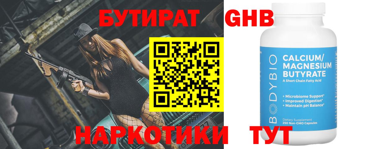 Бутират  Бутират BDO  Вход с VPN  Буйнакск 