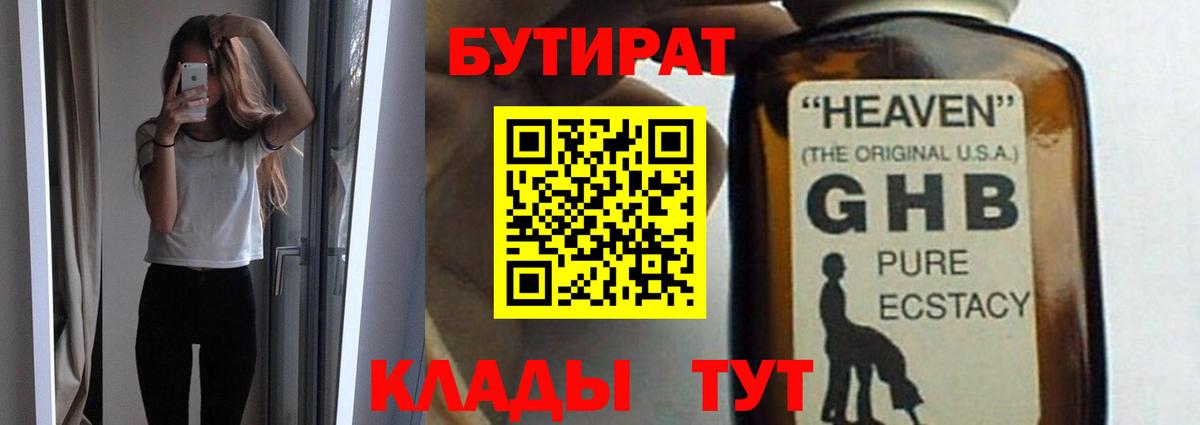 БУТИРАТ жидкий экстази Буйнакск