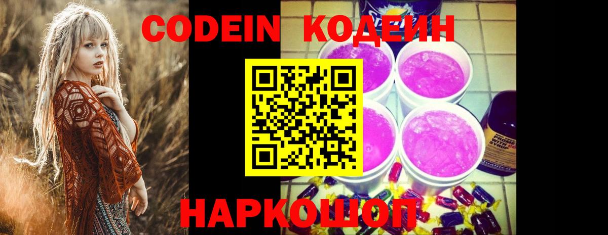 Кодеин напиток Lean (лин)  Вход с VPN  Буйнакск  Codein Purple Drank 