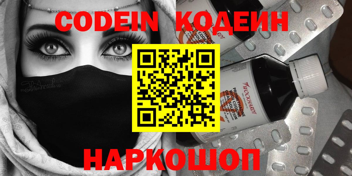 Кодеиновый сироп Lean напиток Lean (лин) Буйнакск