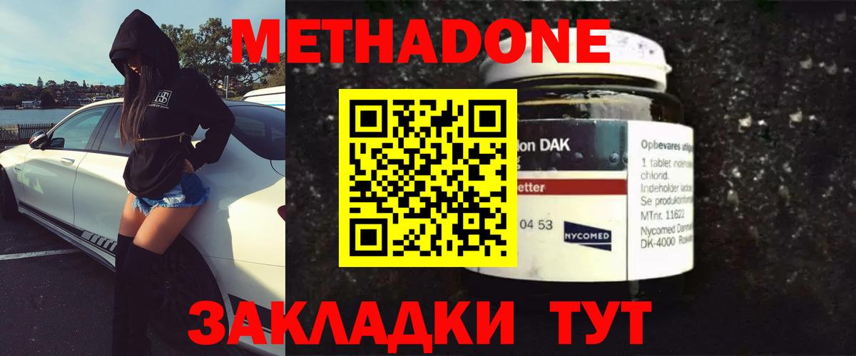 МЕТАДОН methadone Буйнакск